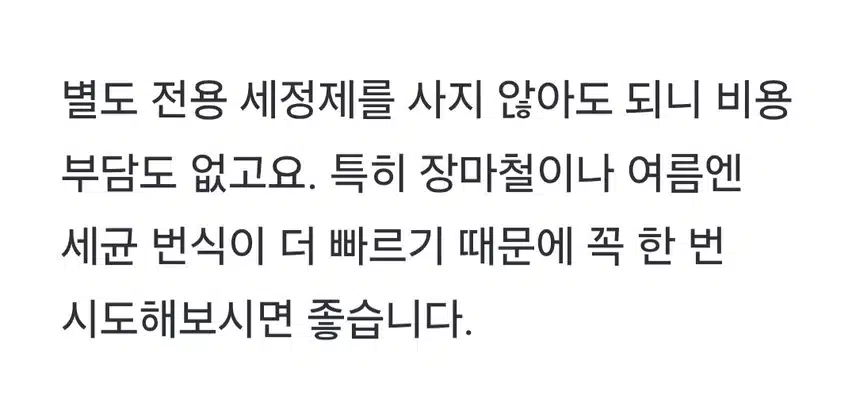 💗(생활의지혜)세탁기에 이것만 넣어 보세요