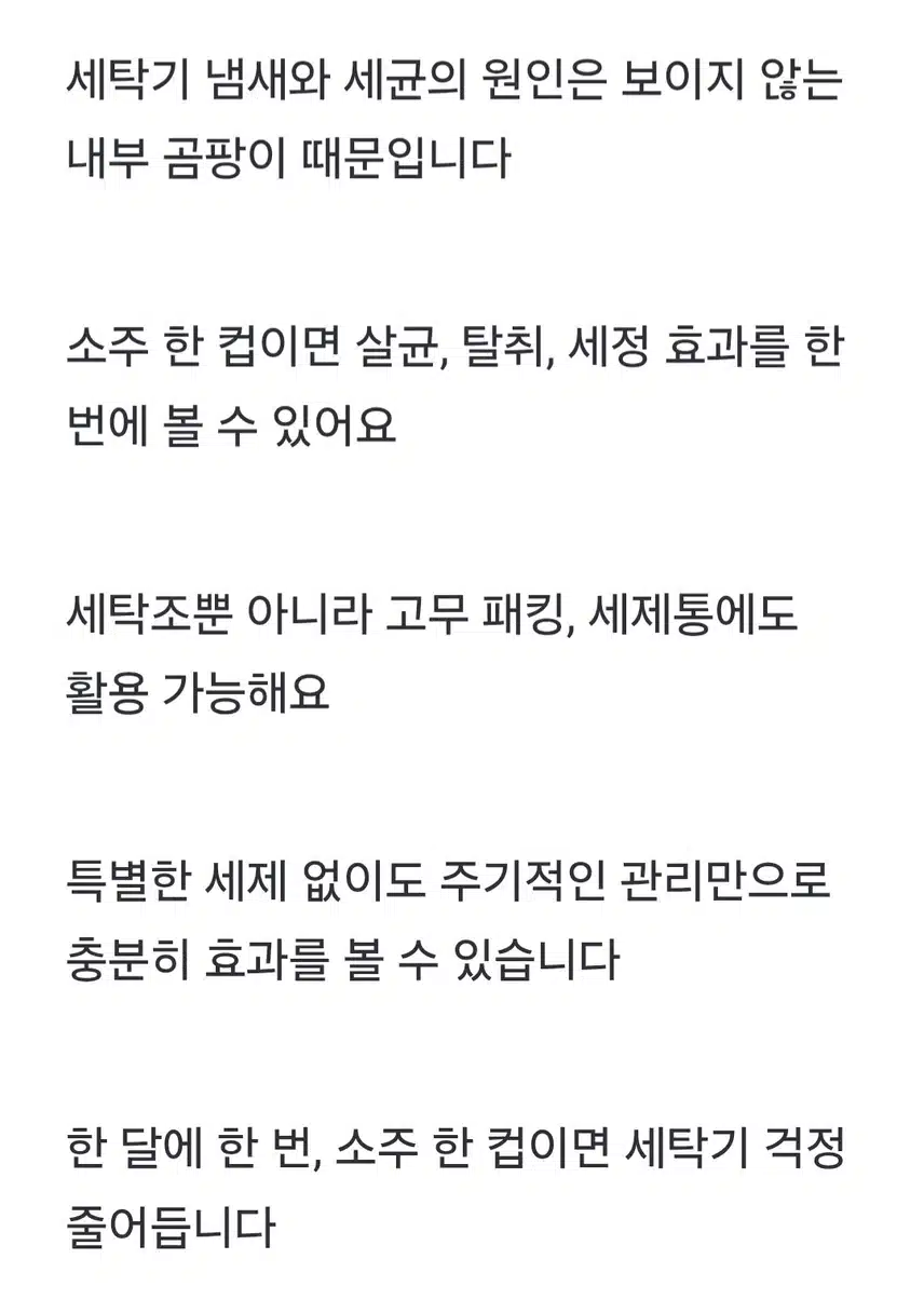 💗(생활의지혜)세탁기에 이것만 넣어 보세요