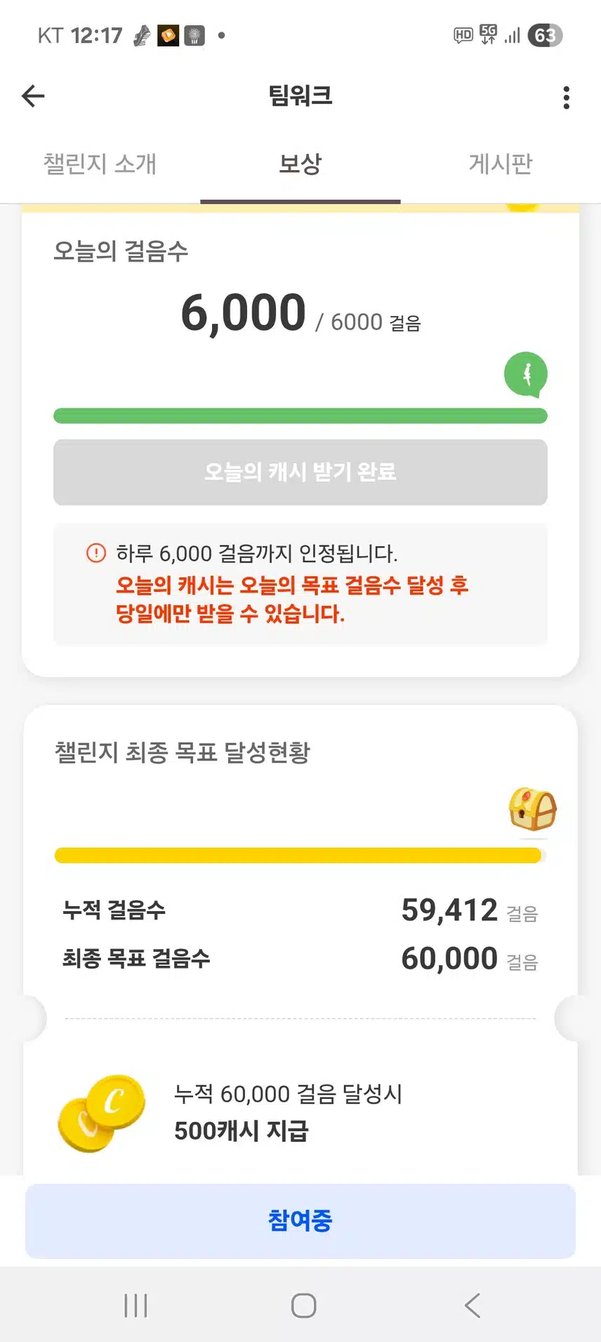 걸음수가 멈췄어요
