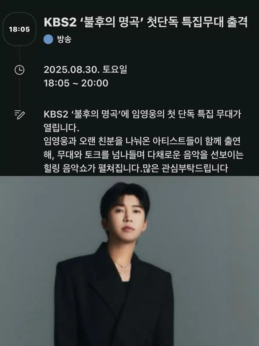 영웅님 불후의 명곡 첫 단독특집무대 기대됩니다