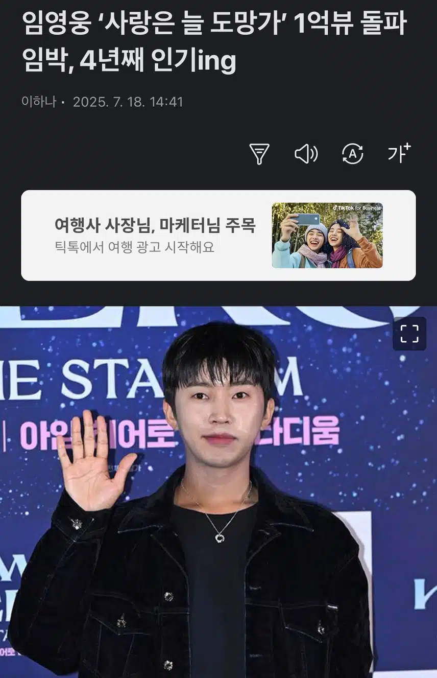임영웅 사랑은 늘 도망가 1억뷰 돌파 임박