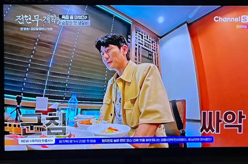 영탁님 전현무계획에 나와서 맛나게 고기 흡입