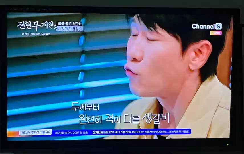영탁님 전현무계획에 나와서 맛나게 고기 흡입