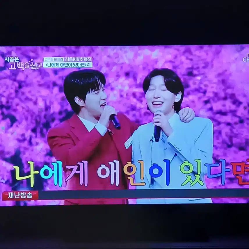두사람에게 너무 잘 어울리는 선곡이에요