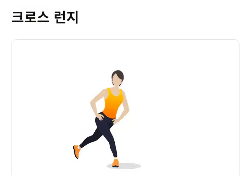 하체 강화 홈트