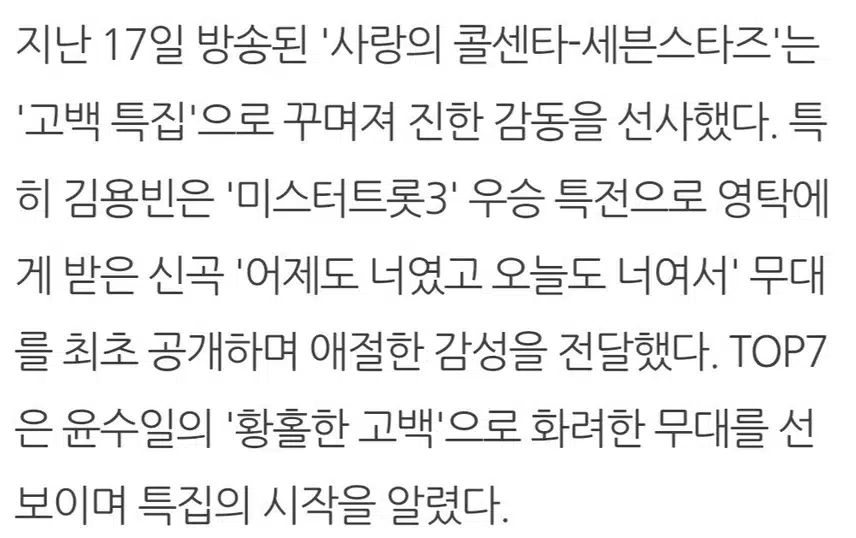 ♦️김용빈의 눈물 고백부터 ‘최장 거리 퀵서비스’까지! 