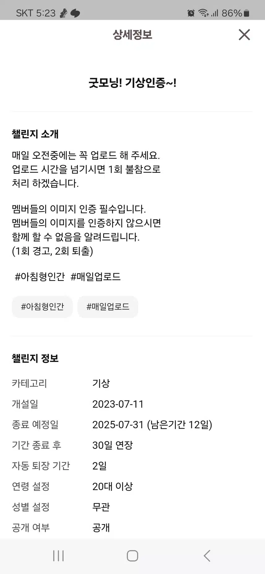 739일째 진행되고 있는《기상》챌린지 멤버구함.