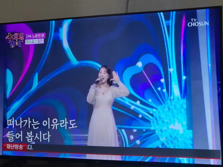 미스김님의 무대는 항상 기분좋게해주고...힘이 넘쳐요