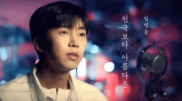 천국보다 아름다운 뮤직클립 천만뷰 거의다왔어요