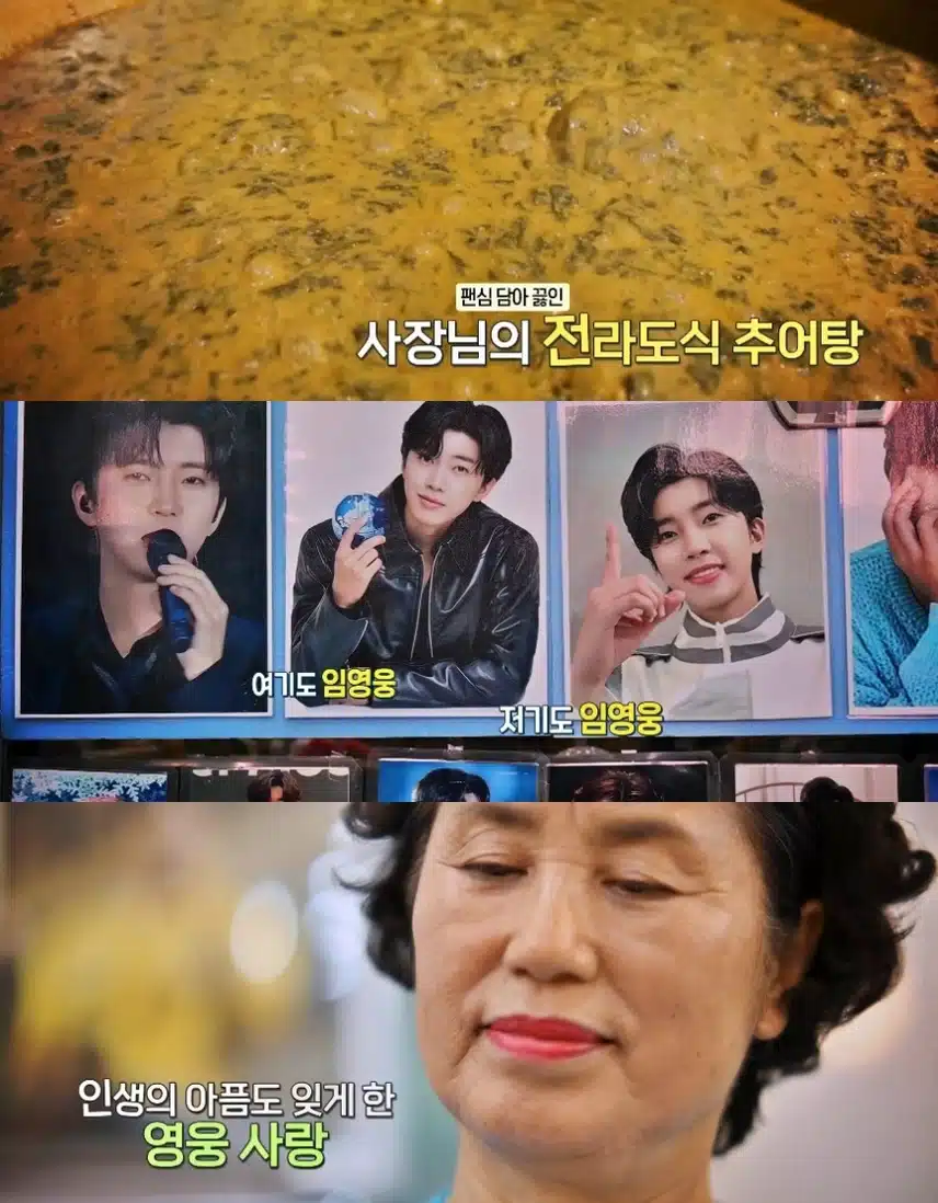 동네한바퀴에 영웅님 찐팬분의 식당이 소개됐어요