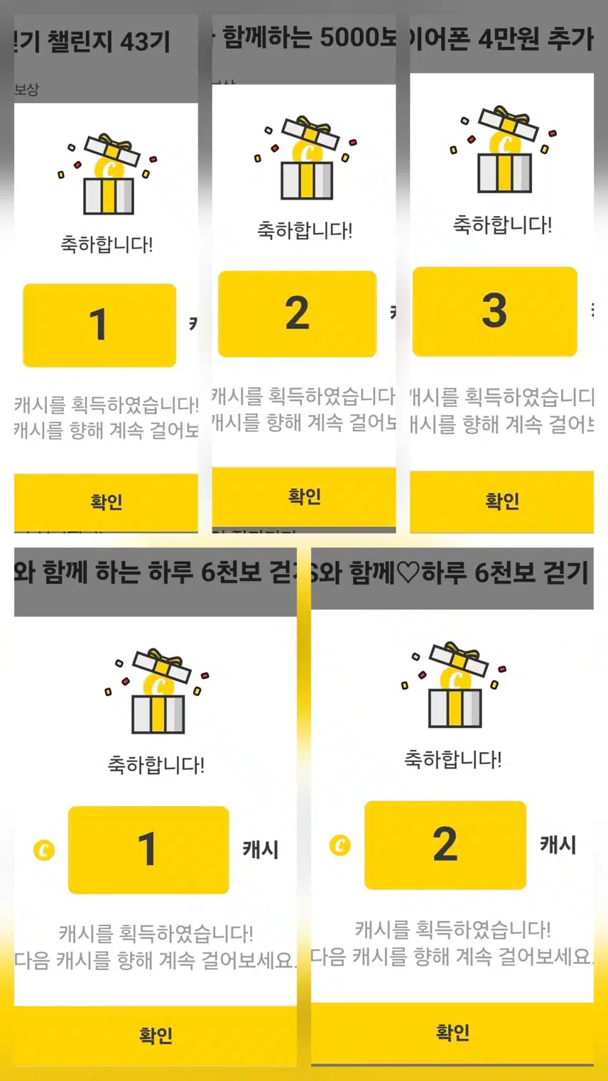 팀워크 하루 걷기 챌린지 인증 캐시 