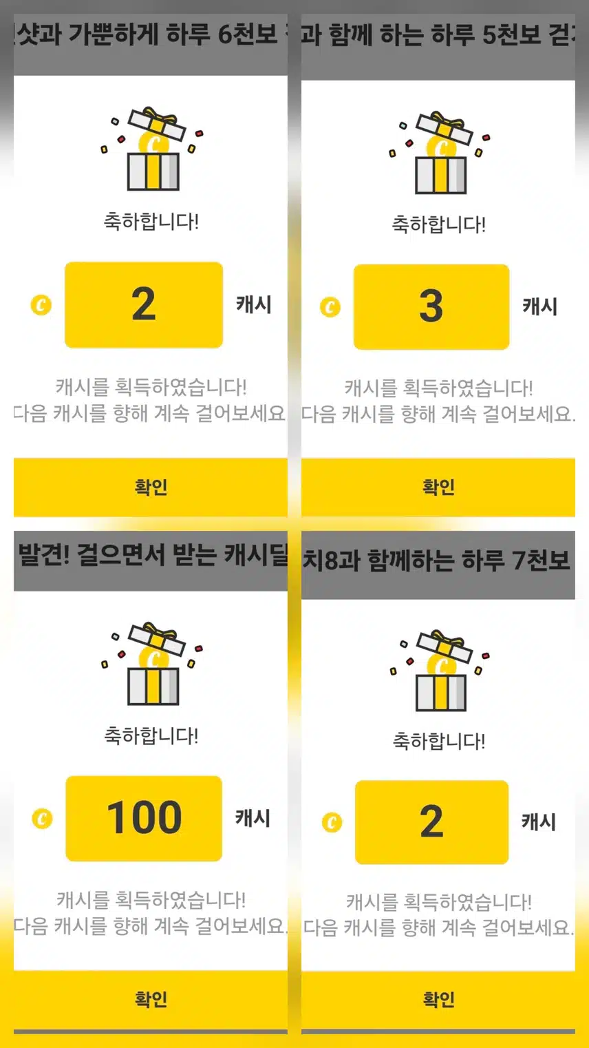 팀워크 하루 걷기 챌린지 인증 캐시 