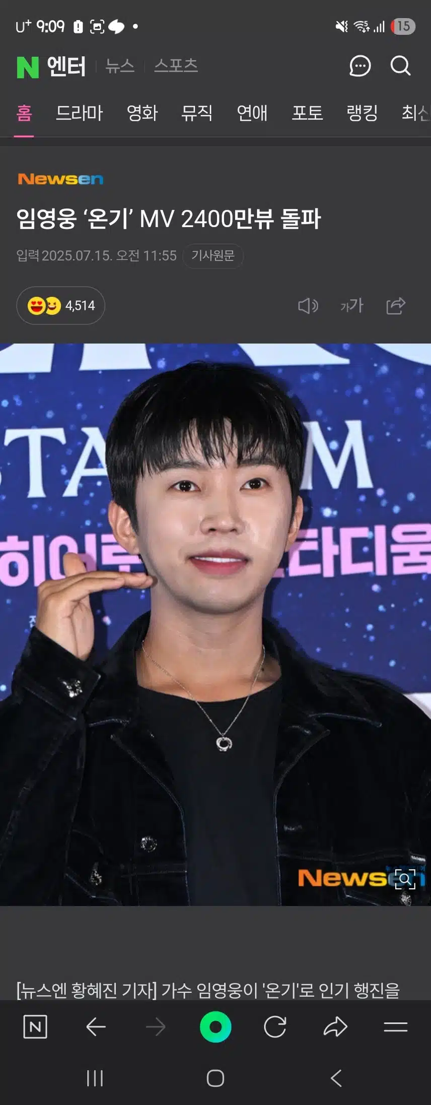 임영웅 ‘온기’ MV 2400만뷰 돌파