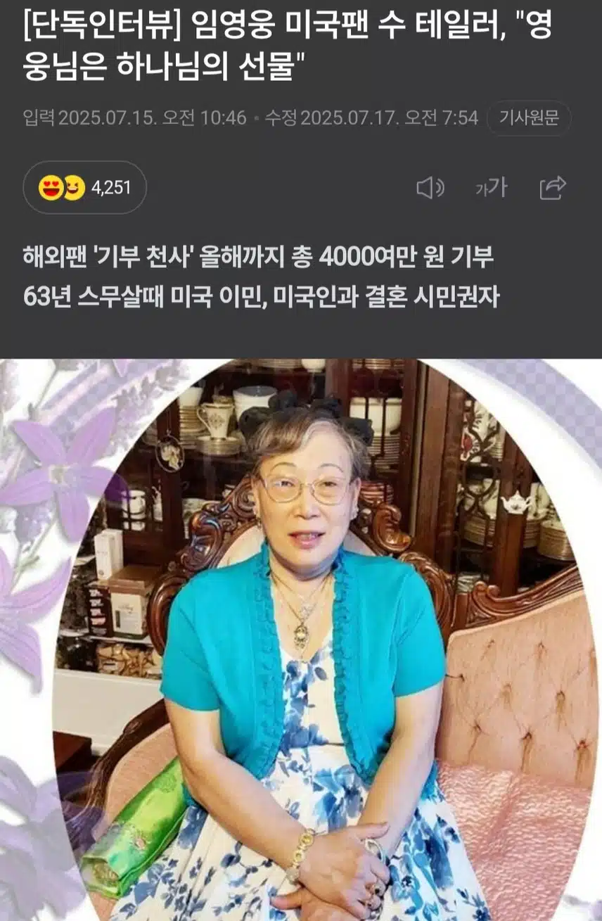 임영웅 미국팬 수 테일러, 