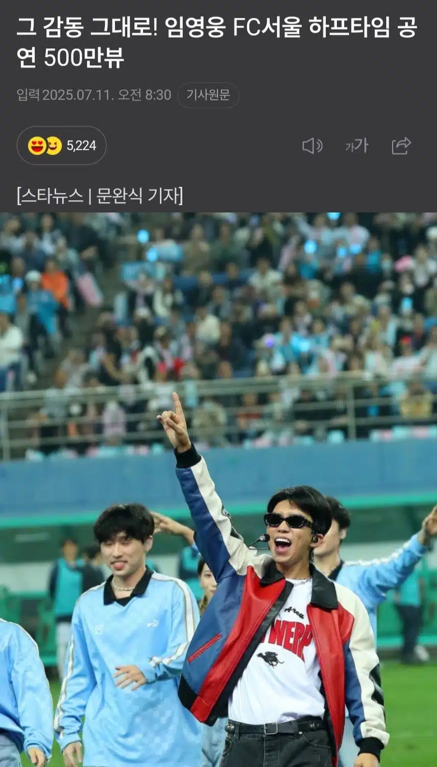 감동 그대로! 임영웅 FC서울 하프타임 공연 500만뷰