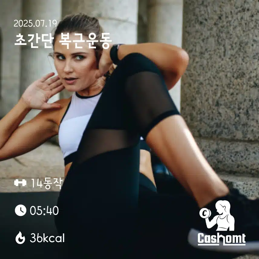 7월 19일 두 개 홈트 