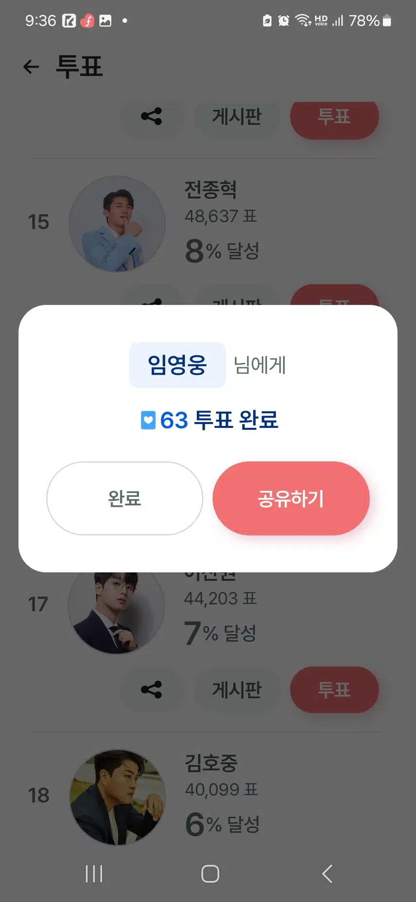 토요일 임영웅 가수님께 투표하고 응원합니다 