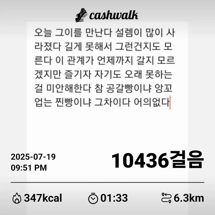 감정일기 9일차