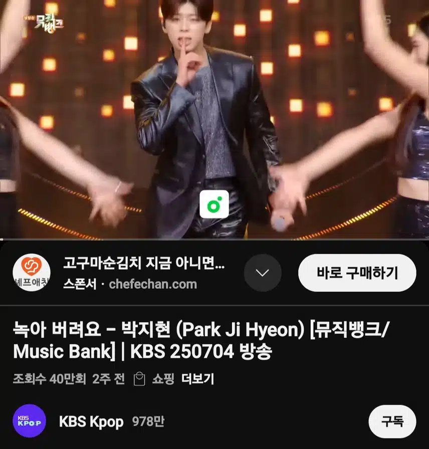 뮤직뱅크 박지현 녹아 버려요