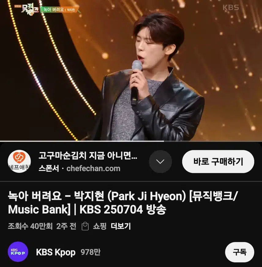 뮤직뱅크 박지현 녹아 버려요