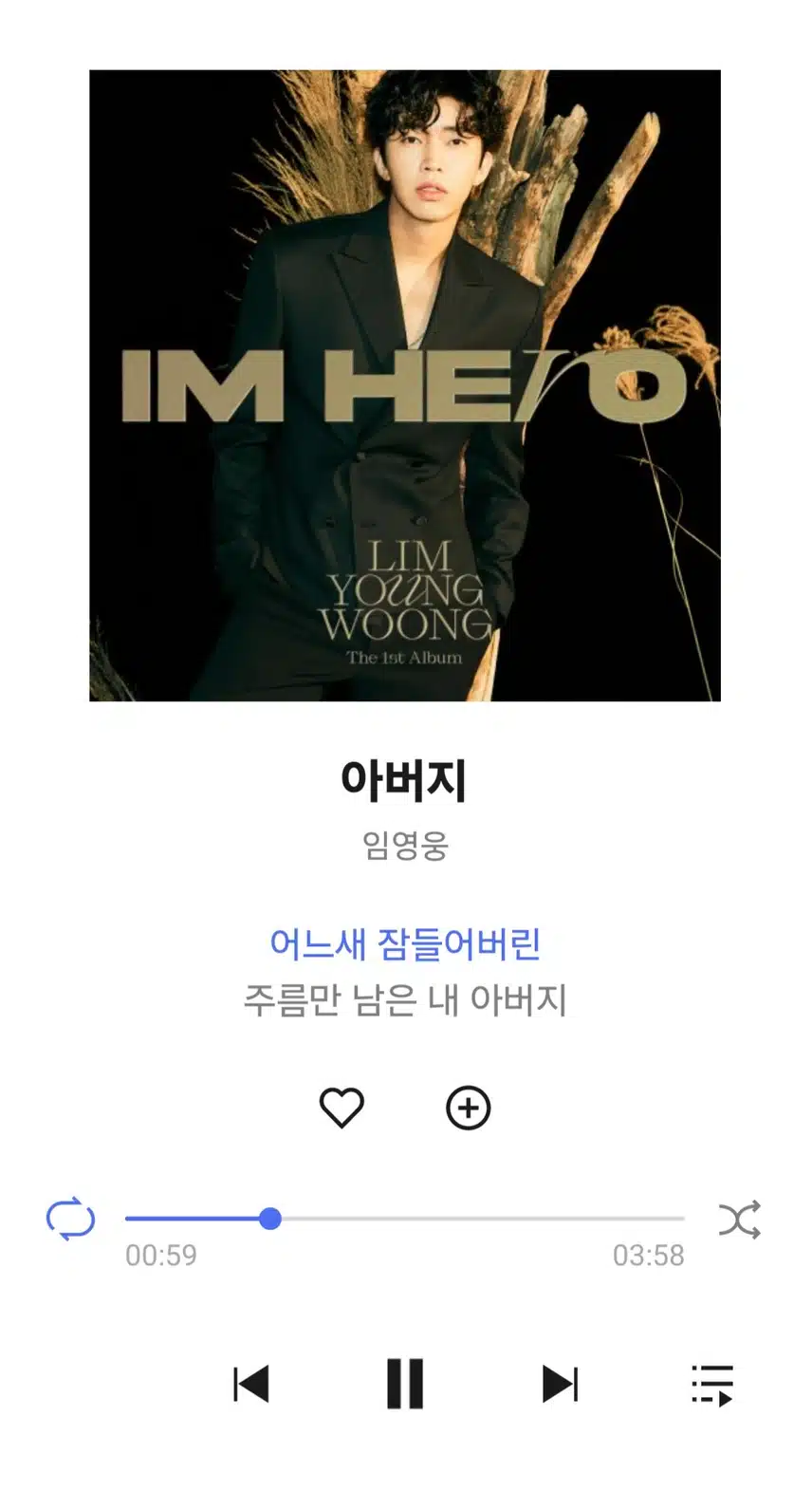 영웅님 아버지 노래 들어요