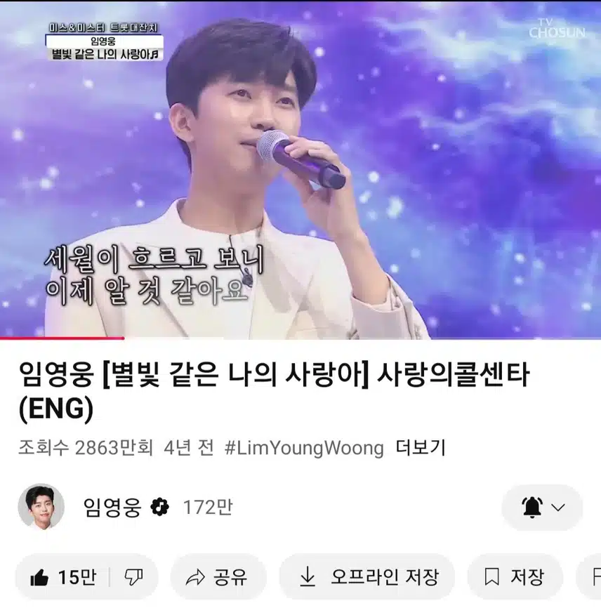 영웅님 별빛 같은 나의 사랑아 노래 들어요 