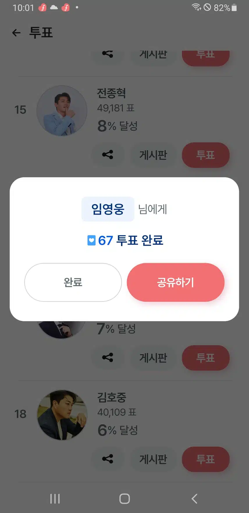 임영웅 가수님께 투표하고 응원합니다 