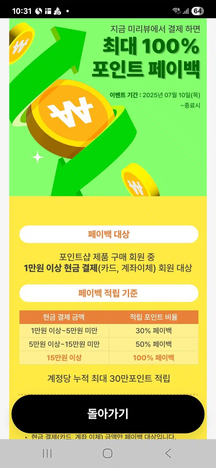 미러뷰라고 캐시워크4000포인트적립