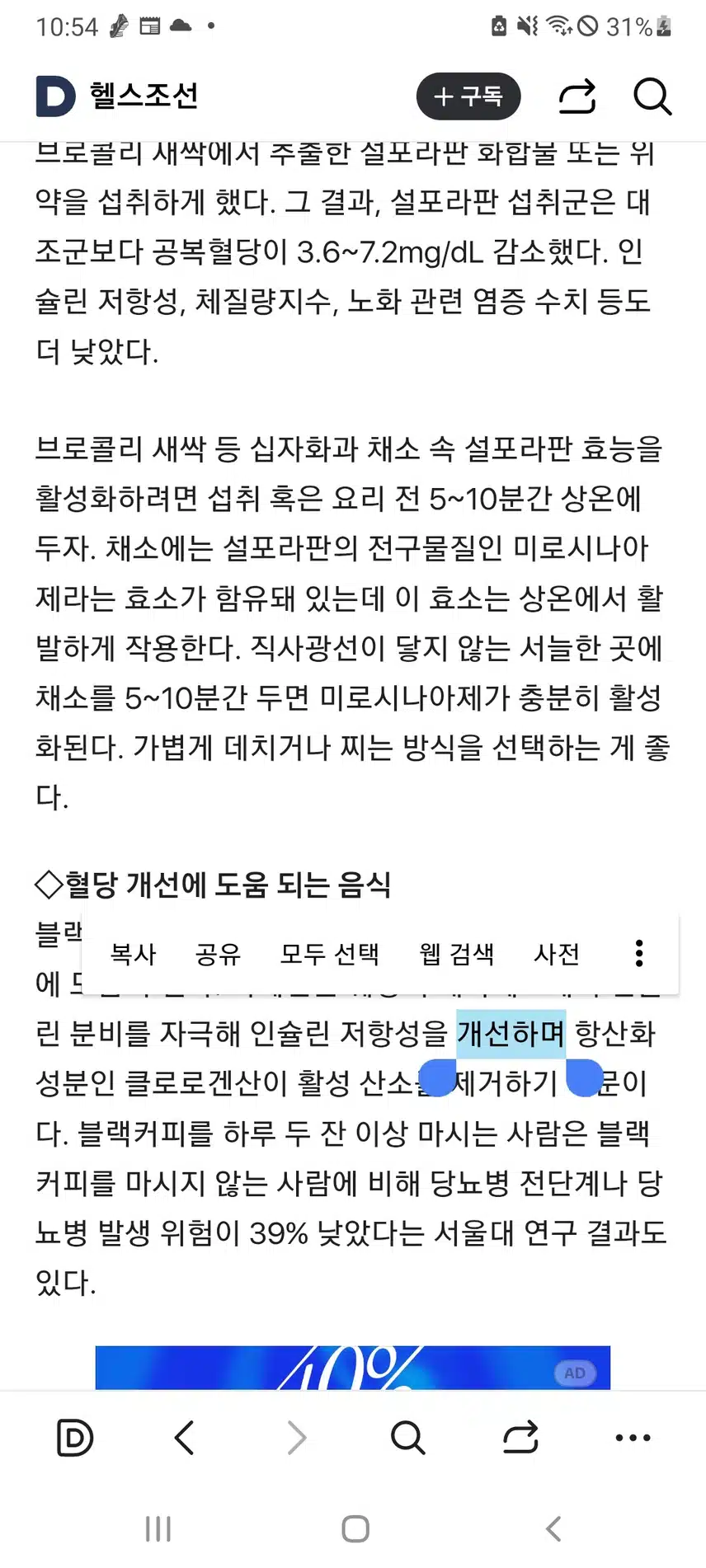 당뇨예방
