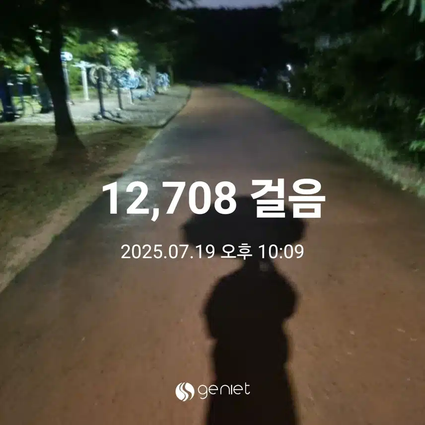 주말에도 만보걷기 