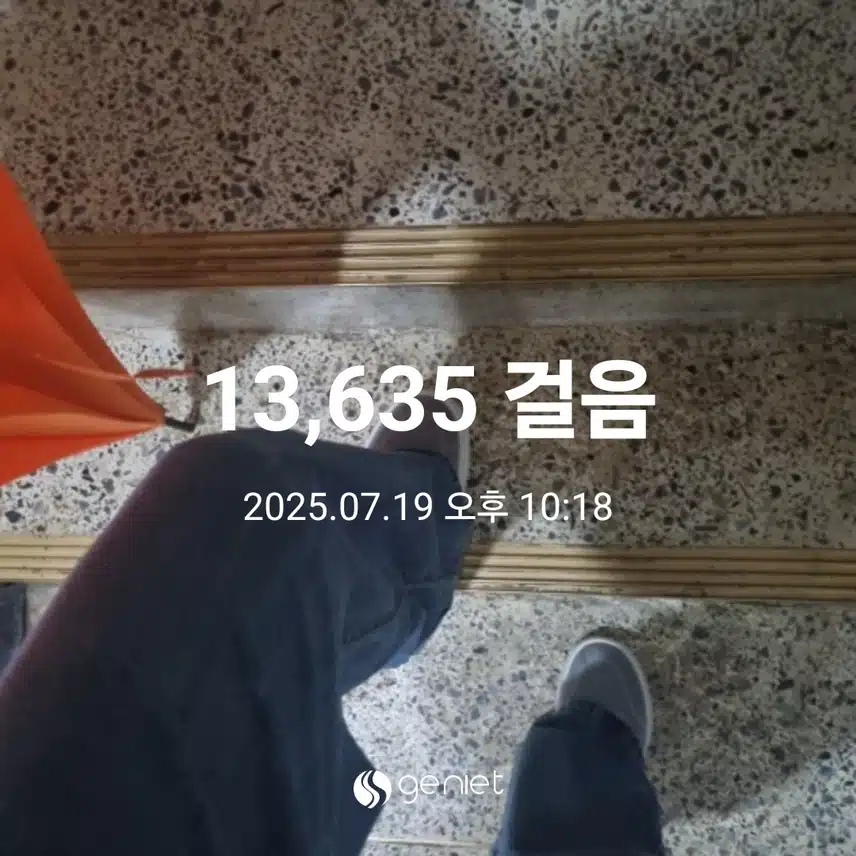 주말에도 만보걷기 