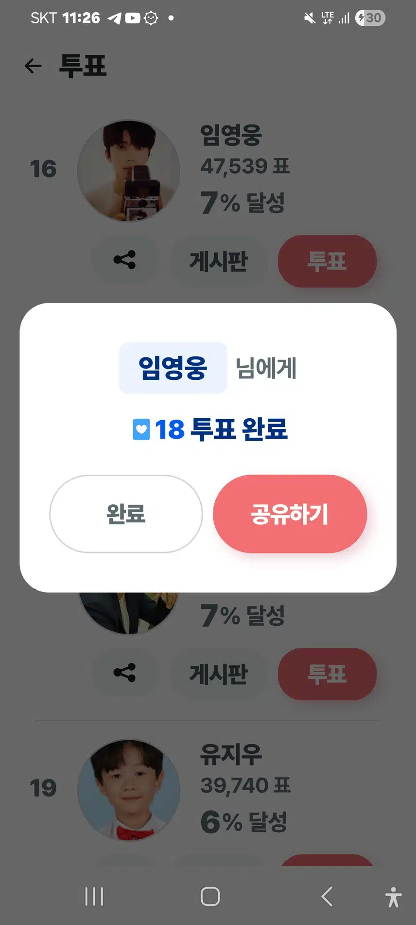 영웅님께 투표합니다