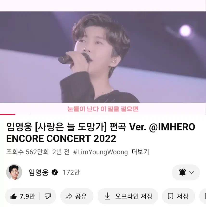 영웅님 사랑은 늘 도망가 노래 들어요 