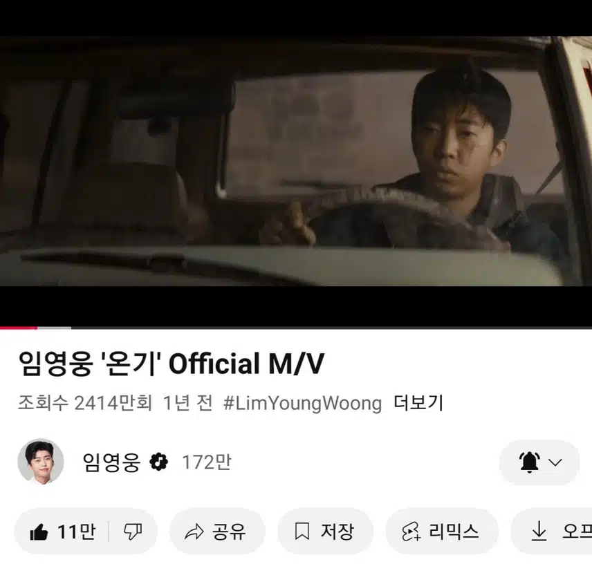 영웅님 온기 노래 들으며 하루 마무리해요 