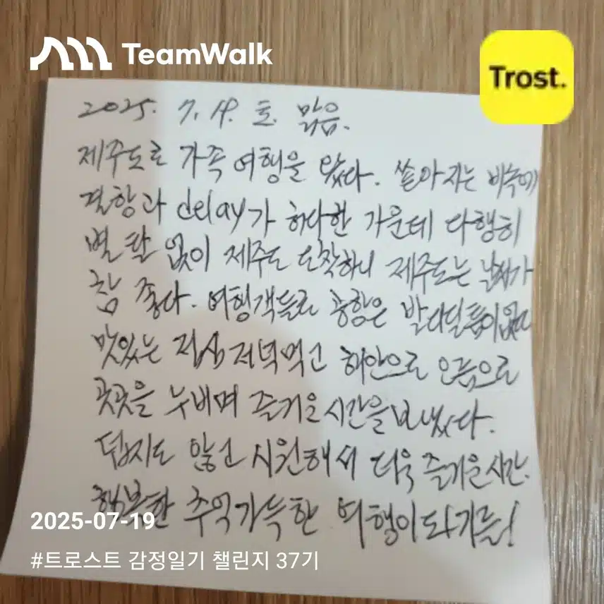 감정일기 12일차