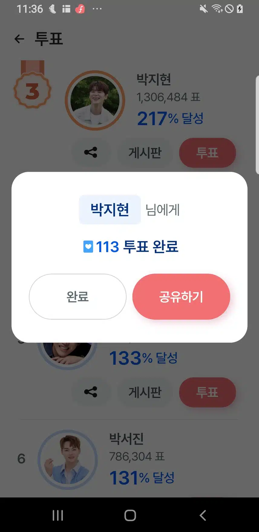 자기전 지현님께 투표해요