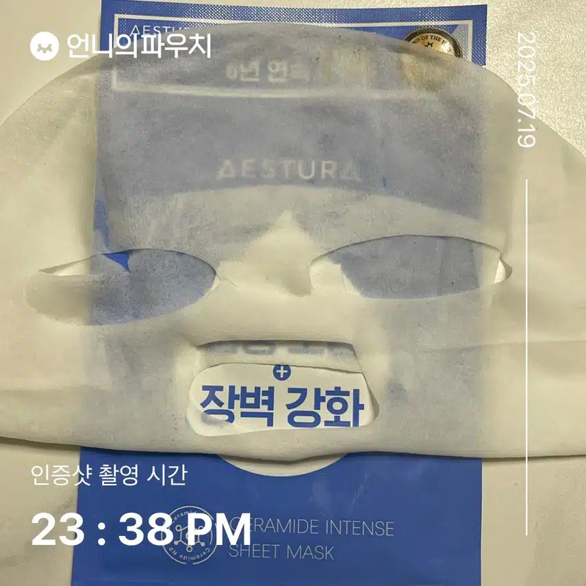 마스크팩