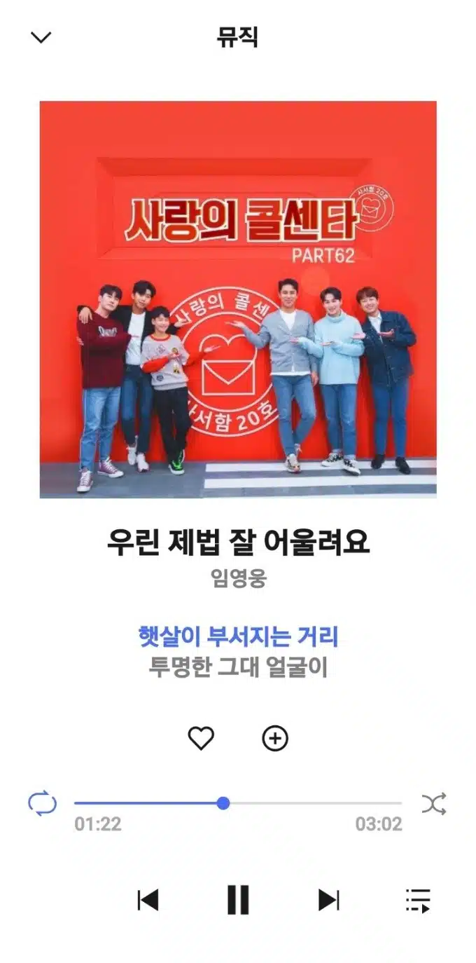 우린 제법 잘 어울려요,영웅님 보이스로 들어요.