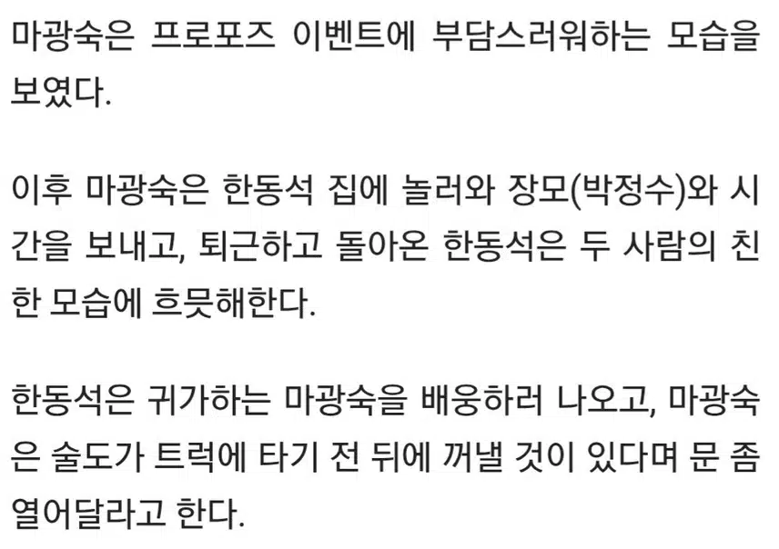 ♦️마광숙, 프로포즈 선수쳤다 