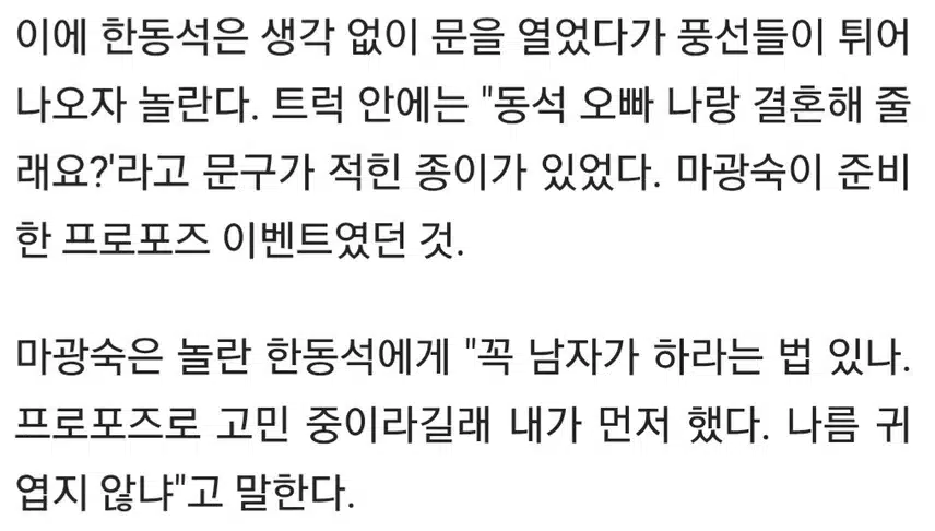 ♦️마광숙, 프로포즈 선수쳤다 