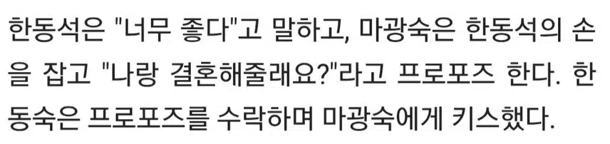 ♦️마광숙, 프로포즈 선수쳤다 