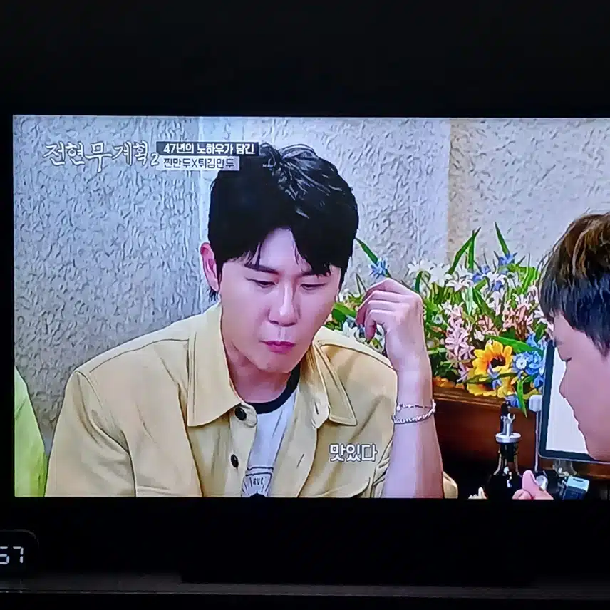 전현무계획에 나온 영탁님 보고 있어요
