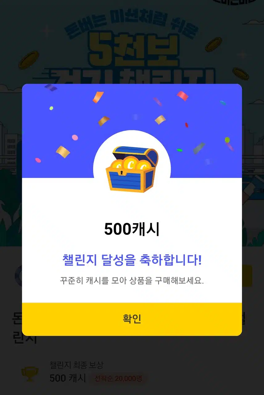 팀워크 500캐시 수령완료