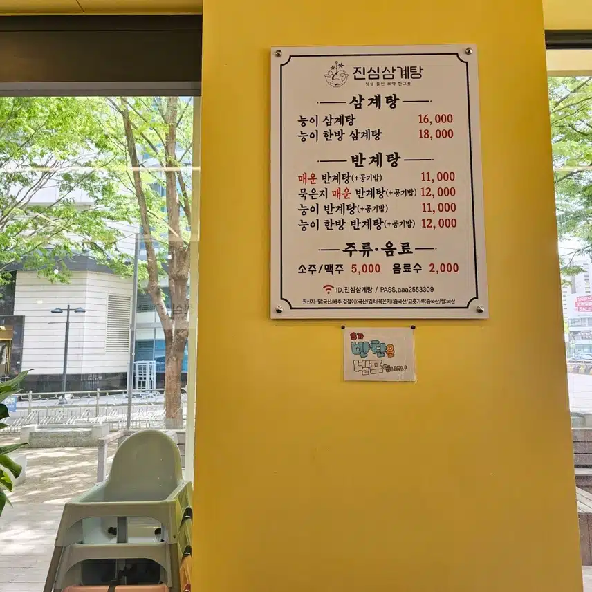 전주 삼게탕 맛집 추천합니다