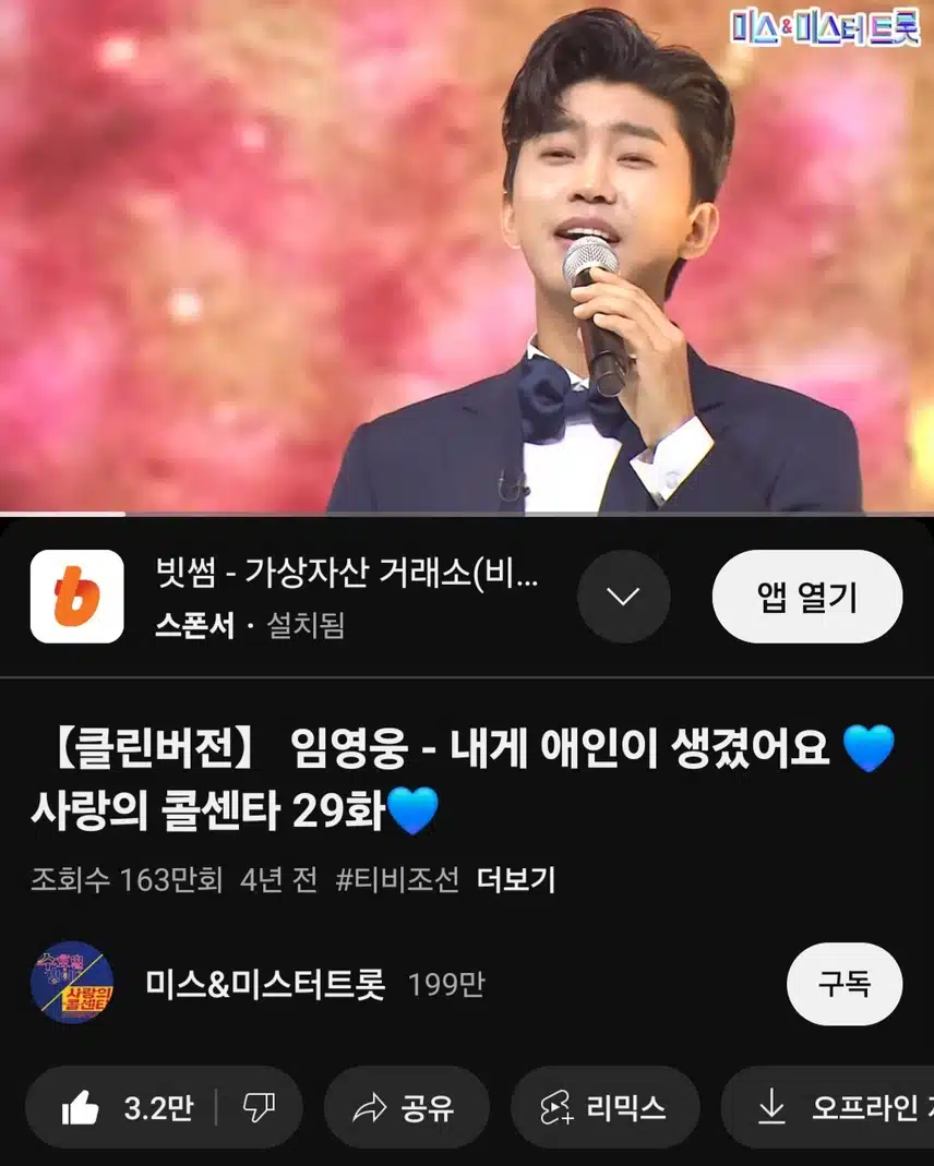 영웅님 내게 애인이 생겼어요 노래 들어요