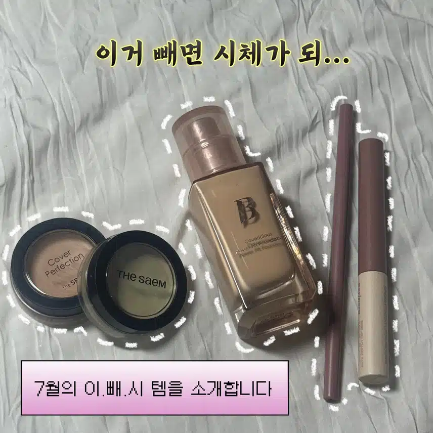 이거 빼면 시체가 되... 7월의 이.빼.시 템을 소개합니다!
