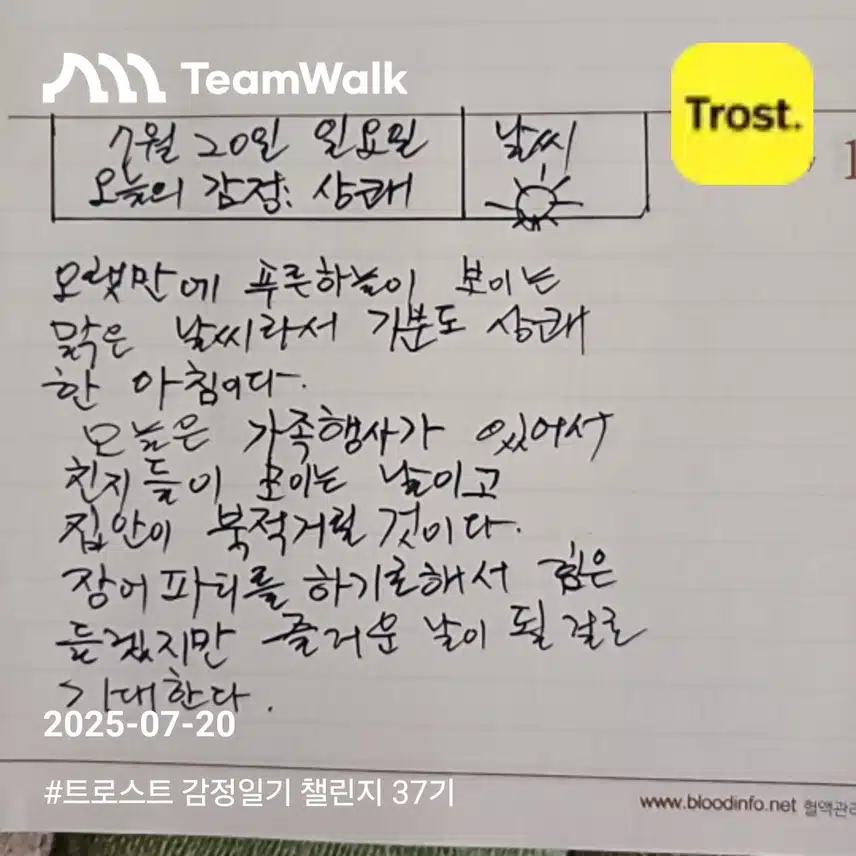 감정 일기 챌린지 인증!