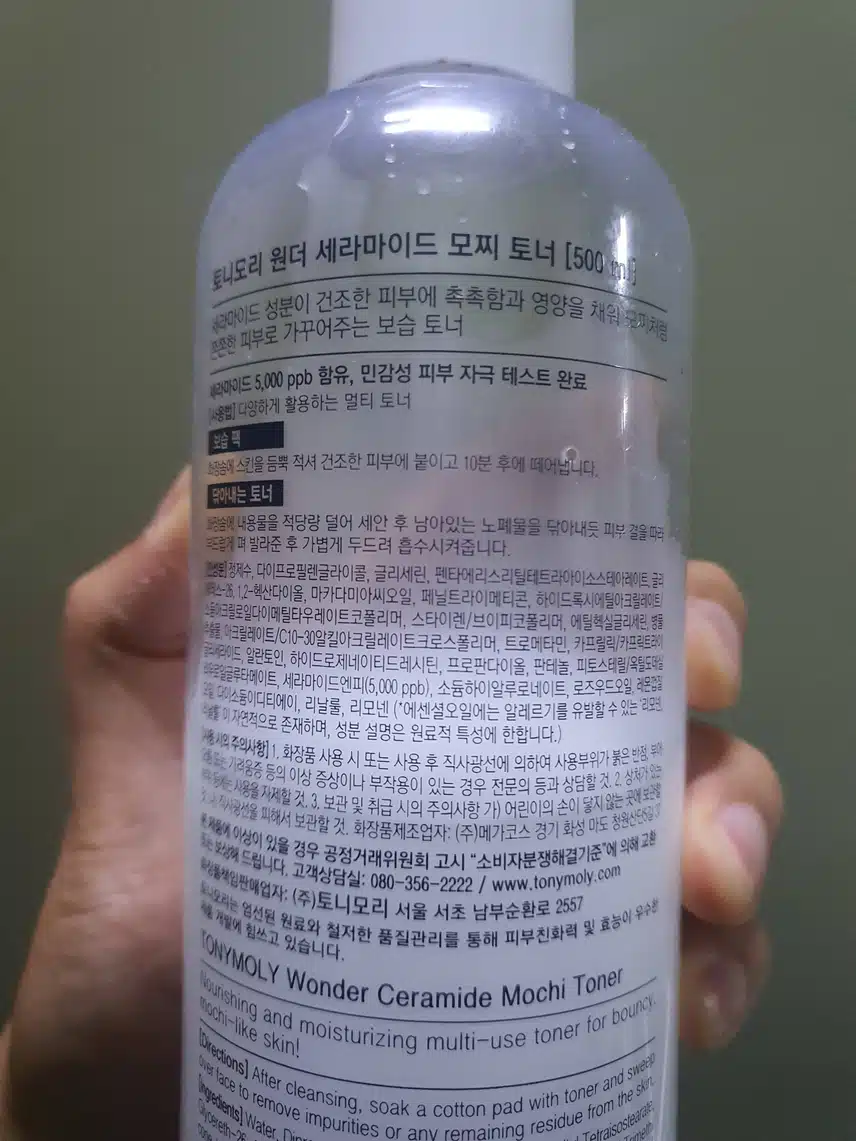 토니모리 세라마이드 모찌 토너~^^
