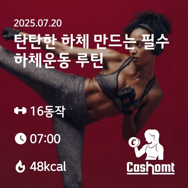 홈트