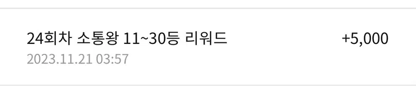 어머~5천포인트 처음이에요~